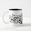 Search for arabic saying mugs Motivational