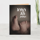 Search for ethiopia cards Amharic