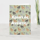 Search for greek orthodox easter cards Bunnies