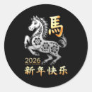 Search for year of the horse stickers Lunar