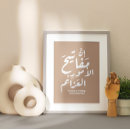 Search for arabic quotes Islamic