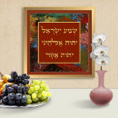 Search for shema posters Hebrew
