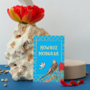 Search for nowruz postcards Norooz
