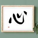 Search for japanese calligraphy posters Kanji