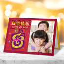 Search for lunar chinese new year cards Astrology