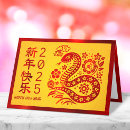 Search for lunar chinese new year cards Astrology