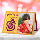 Search for modern chinese new year cards Astrology