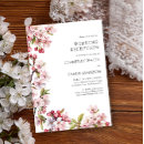 Search for cherry blossom wedding invitations Pink floral