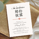 Search for japanese engagement party invitations Watercolor