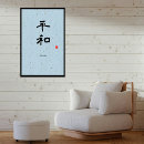 Search for japanese calligraphy posters Peace