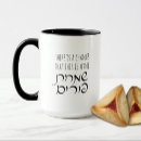 Search for purim mugs Hebrew