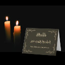 Search for bismillah cards Muslim