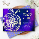 Search for jewish new years cards Shana tova