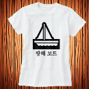 Search for korean tshirts 한국어