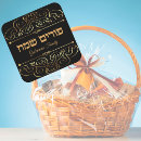 Search for sameach stickers Hebrew