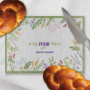 Search for challah board Hebrew