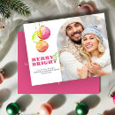 Search for married and bright christmas cards Unique