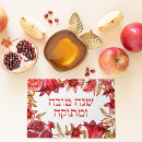 Search for rosh hashanah postcards Hebrew