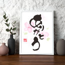 Search for japanese calligraphy posters Sakura