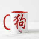 Search for chinese year of the dog mugs Lunar new year