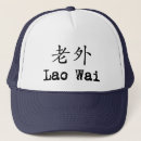 Search for chinese baseball hats Mandarin