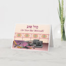 Search for bar mitzvah cards Religion