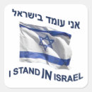 Search for i stand with israel stickers Judaism