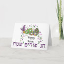 Search for happy purim cards Judaica