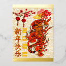 Search for chinese tiger cards Typography
