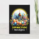 Search for russian orthodox easter cards Whatcha doin