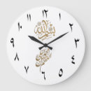 Search for islamic calligraphy clocks Allah