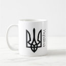 Search for tryzub mugs Україна