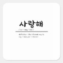 Search for korean stickers Hangul