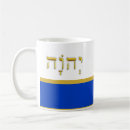 Search for shalom in hebrew mugs Israel