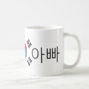 Search for adopted father mugs Dad