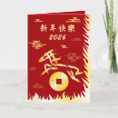 Search for gong xi fa cai cards Xin nian kuai le