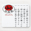 Search for dojo mousepads Karate
