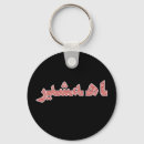 Search for iranian key rings Persian pride