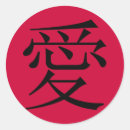 Search for chinese love stickers Characters