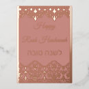 Search for shana tova cards Judaica