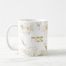 Search for passover mugs Hebrew