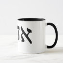 Search for aaron mugs Hebrew