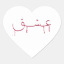 Search for arabic wedding stickers Calligraphy