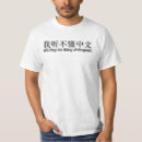 Search for chinese tshirts funny