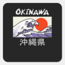 Search for okinawa japan stickers Kanji