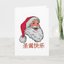 Search for chinese merry christmas cards Santa claus