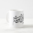 Search for persian calligraphy mugs Script