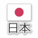 Search for nippon stickers Flag