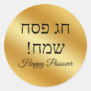 Search for seder stickers Gold