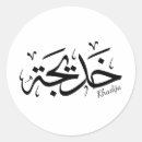 Search for arabic calligraphy stickers Islam